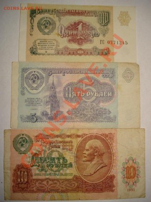 1,5,10 рублей 1991г - лот2.1.JPG