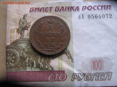 2 копейки 1810 ЕМ НМ шнур разновидность,состояние - 2к1810р1