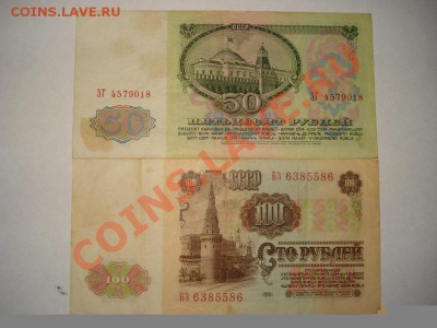 50, 100 руб 1961г. - лот3.2.JPG