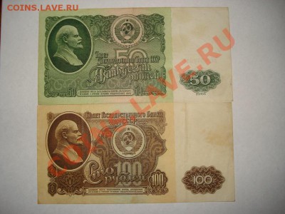 50, 100 руб 1961г. - лот3.1.JPG