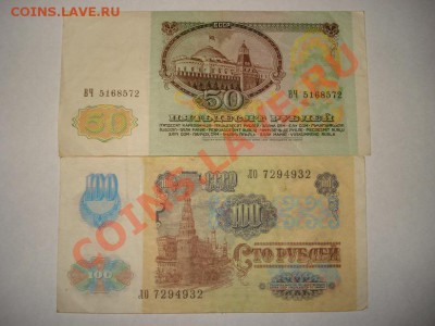 50, 100 рублей 1991г - лот4.2.JPG
