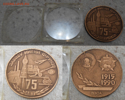 Настольная медаль 75 лет ЗиФ до 22.05.20 г. 22:00 - Медаль 75 лет ЗиФ