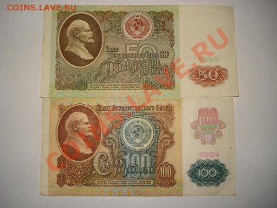 50, 100 рублей 1991г - лот4.1.JPG