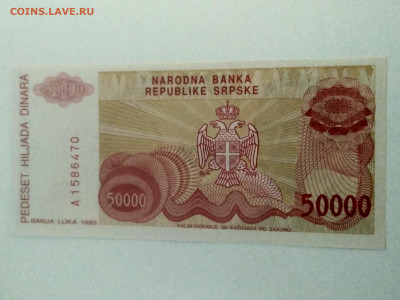СЕРБСКАЯ РЕСПУБЛИКА,50000 динар 1993г(пресс) до 19.05.2020г - IMG_20200512_201354_HDR