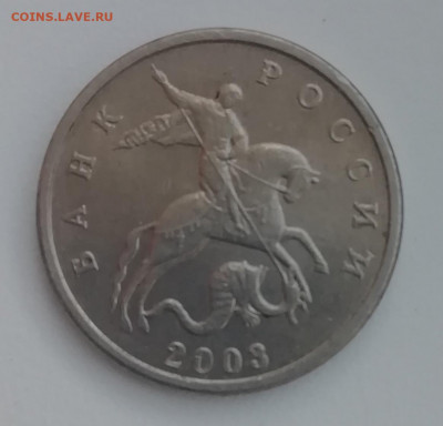 5 копеек 2003 без знака мд до 16.05.2020 в 22:00 мск - IMG-001fb0f4446d135479eb814525300013-V