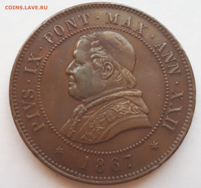  20 чентезими 1867 г. Сохран. - 9