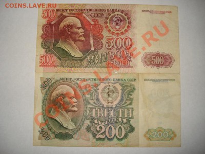 200, 500 рублей 1992г - лот5.1.JPG
