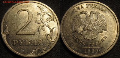 2 рубля 2009 спмд Шт.Н-4.22А редкие 10 штук до22 05 2020 22- - IMG_1787