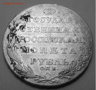 Рубль 1804 спб ФГ и 15коп. 1784 спб - 20200516_113315