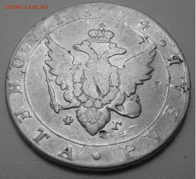 Рубль 1804 спб ФГ и 15коп. 1784 спб - 20200516_113336