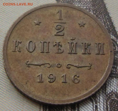 2 копейки 1916 R - 1916 2