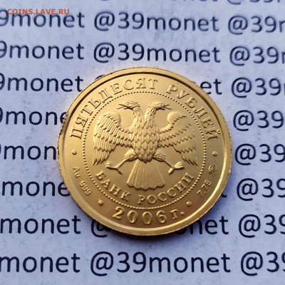 Золото 50 рублей победоносец 2006 на три дня - IMG_20200515_154613