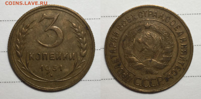 3 Копейки 1931 (1) на сутки, до 17.05.2020 22:00 мсk - 3-31 1
