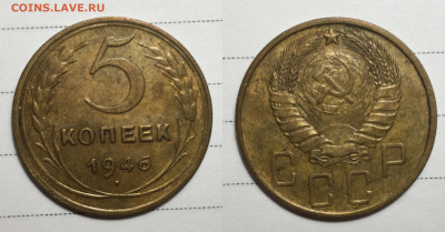 5 Копеек 1946 на сутки, до 17.05.2020 22:00 мсk - 5-46