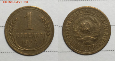 1 копейка 1928 на сутки, до 17.05.2020 22:00 мсk - 1-28