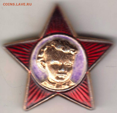 Знак Звёздочка ОКТЯБРЁНКА до 22.05. 20 г. в 23.00 - 006