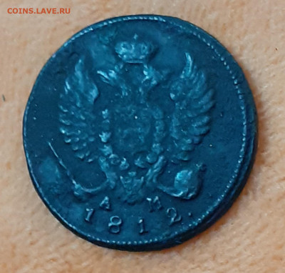 Деньга 1812г. КМ АМ до 22.05.2020г. 22:00 МСК - 20200516_123432