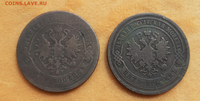 5 коп. 2 шт. 1874 ЕМ 1881 СПБ до 22.05.2020г. 22:00 МСК - 20200516_163346