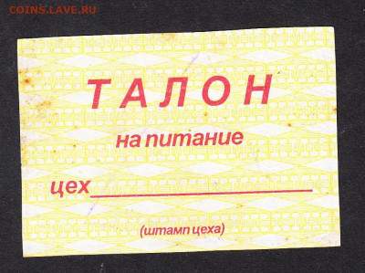 РФ 2000 ОАО КМК талон на питание 1р до 21 05 - 75а