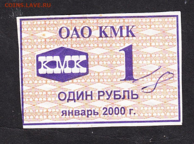 РФ 2000 (январь)ОАО КМК талон на питание 1р до 21 05 - 76