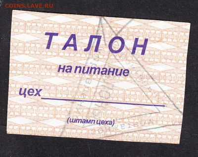 РФ 2000 (январь)ОАО КМК талон на питание 1р до 21 05 - 76а