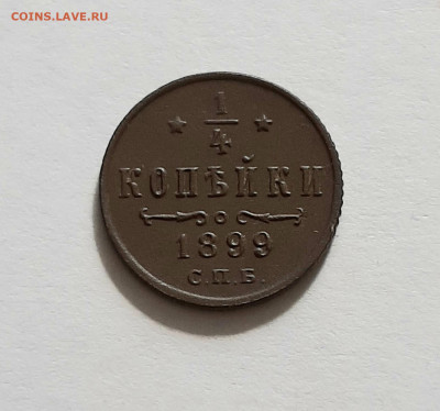 4 копейки 1899 СПБ. До 19.05. в 22-10 МСК. - 20200516_155244