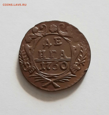 Денга 1750 года. До 19.05. в 22-10 МСК. - 20200516_155919