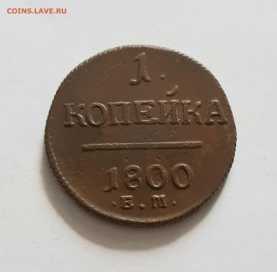 1 копейка 1800 ЕМ. До 19.05 в 22-10 МСК. - 20200516_155345