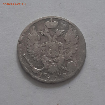 10 копеек 1818 СПБ ПС. До 19.05. в 22-10 МСК. - 20200516_174746
