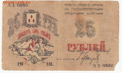 25 руб Баку 1918 г до 19.05.2020  22-00 - 1_0001