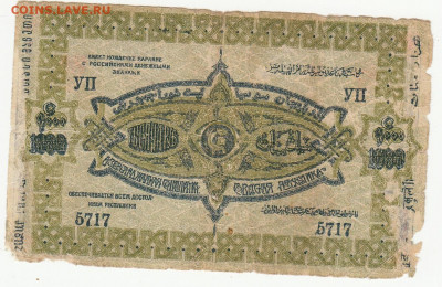 1000 руб Азербайджан 1920г до 19.05.2020 22-00 - 1_0002