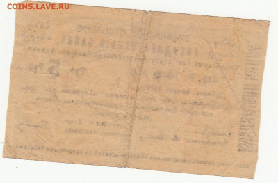 чек на 5 руб Армения 1919 г до 19.05.2020 22-00 - 1_0005