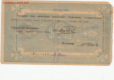 чек на 500 руб Армения 1919 г до 19.05.2020 22-00 - 1_0007