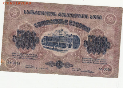 5000 руб Закавказье 1921 г до 19.05.2020 22-00 - 1_0014