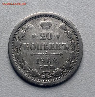 20 копеек 1901 ФЗ ,20 копеек 1902  АР (R)  до 22.00 19.5 - image