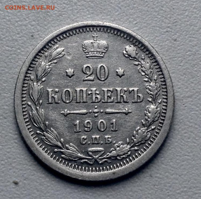 20 копеек 1901 ФЗ ,20 копеек 1902  АР (R)  до 22.00 19.5 - image