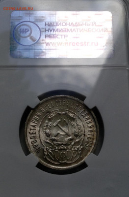 50 копеек 1922 года ПЛ UNC вскапсуле МС64 ННР до 21.5 22.00 - image