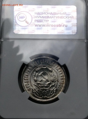 50 копеек 1922 года ПЛ UNC вскапсуле МС64 ННР до 21.5 22.00 - image