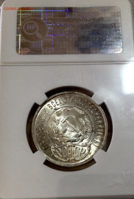 50 копеек 1922 года ПЛ UNC вскапсуле МС64 ННР до 21.5 22.00 - image