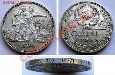 1 рубль 1924 г - качественный - 1-1924