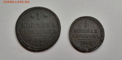 2 копейки,1 копейка 1840г - IMG_20200516_191923