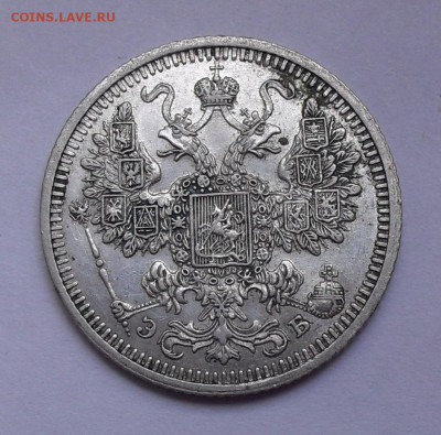15 копеек 1908 года, XF+. До 21.05.2020 г. - SDC15817.JPG