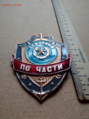 Дежурный по части. До 21 05 2020 - IMG_20200516_192908