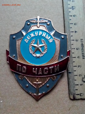 Дежурный по части. До 21 05 2020 - IMG_20200516_192852