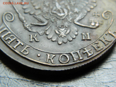 5 копеек  КМ  1783 г до 22-00  19.05.2020 - DSCN5745