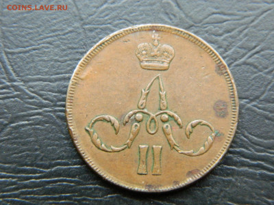 1 копейка 1859 года ЕМ до 22-00 19.05.2020 - DSCN5763