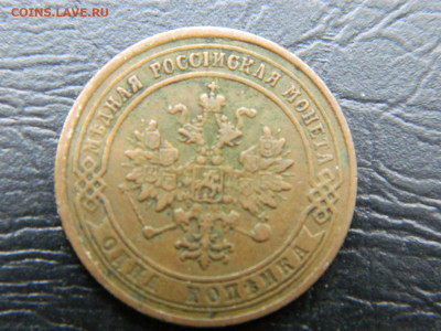 1 копейка 1874 года ЕМ до 22-00 19.05.2020 - DSCN5773