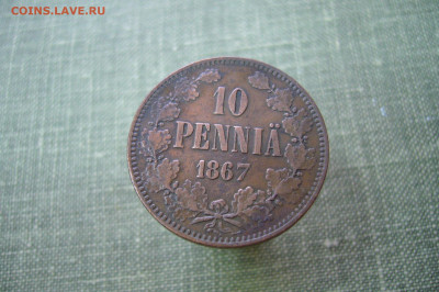 10 пенни 1867 - 21-05-20 - 23-10 мск - P2230841.JPG