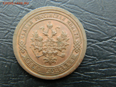 1 копейка 1893 года СПБ до 22-00 19.05.2020 - DSCN5771