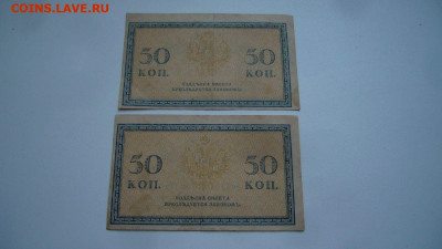 Пара бон 50 копеек - 21-05-20 - 23-10 мск - P2240446.JPG